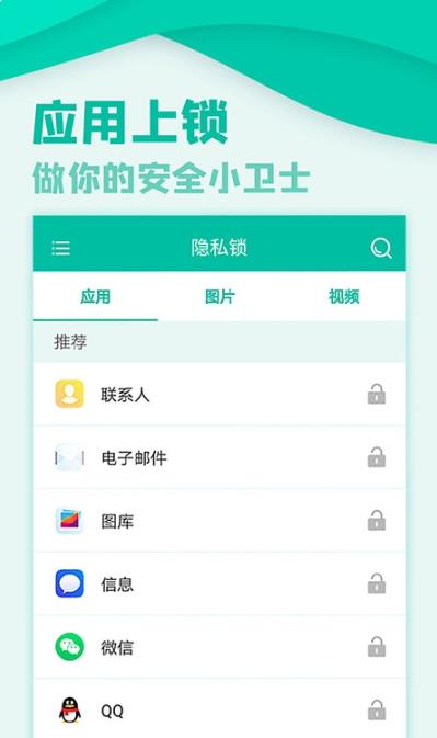 应用隐私锁3