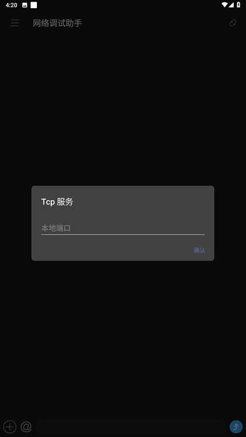 NetAssist网络调试助3