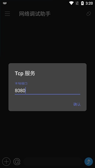 NetAssist网络调试助
