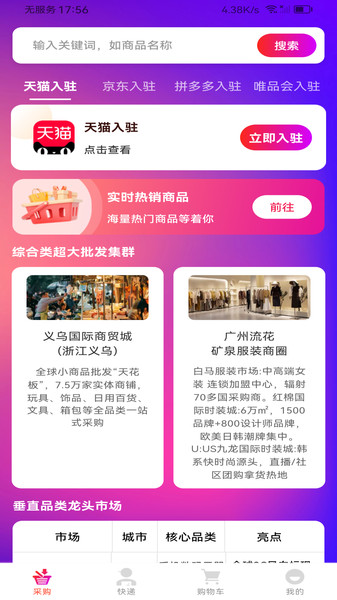 188批发采购市场3