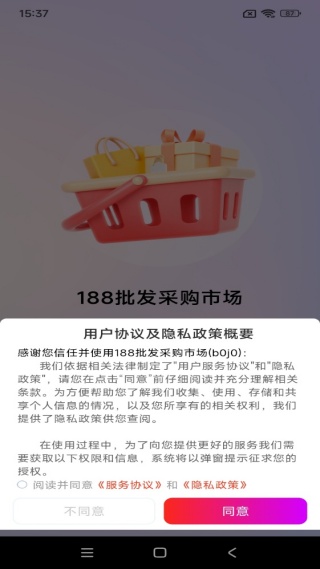 188批发采购市场