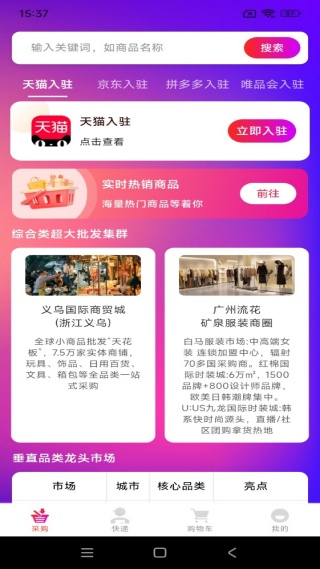 188批发采购市场