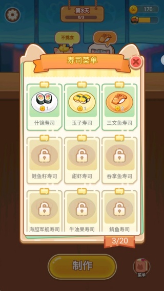 美食消除大作战