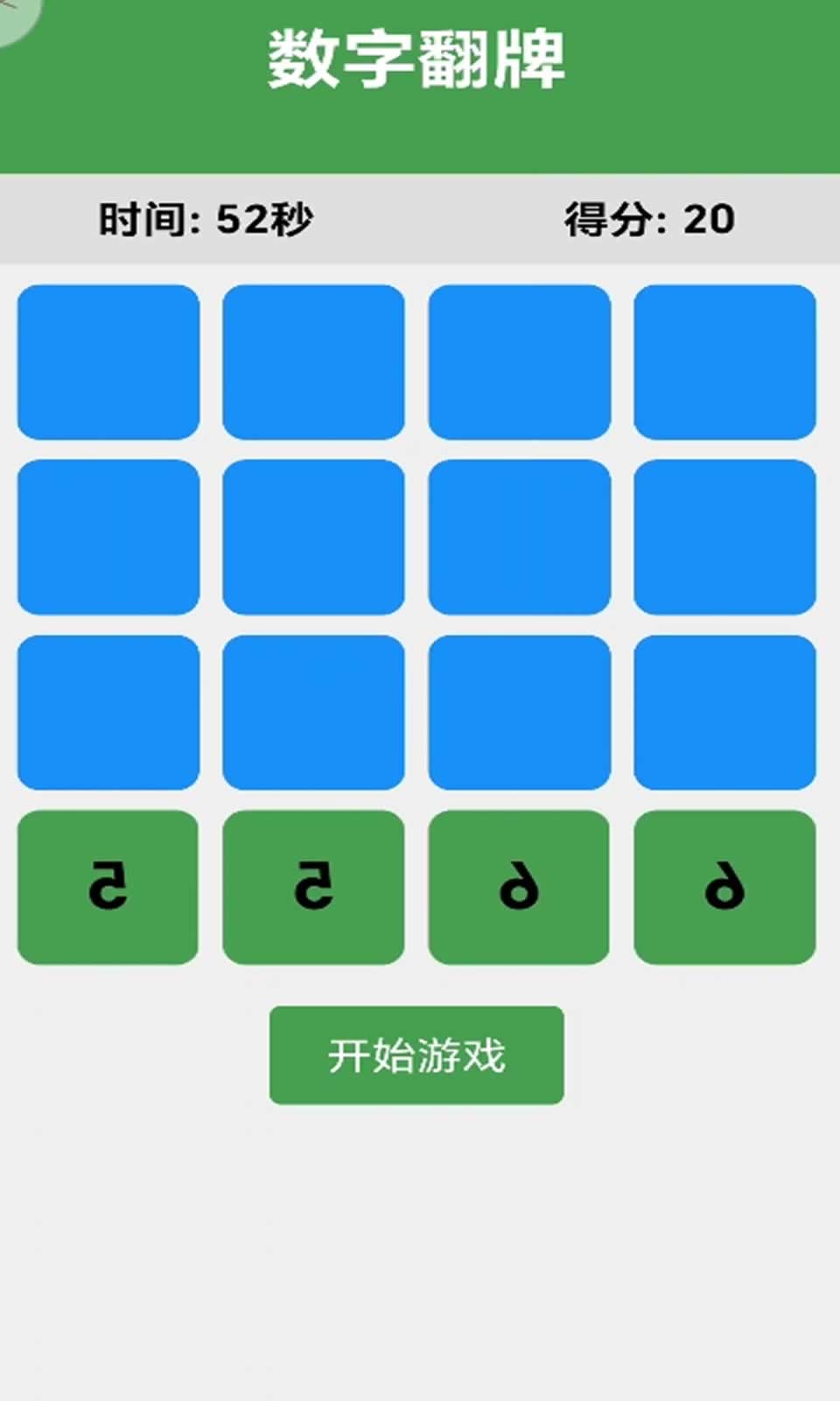 数字翻牌1