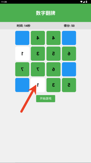 数字翻牌