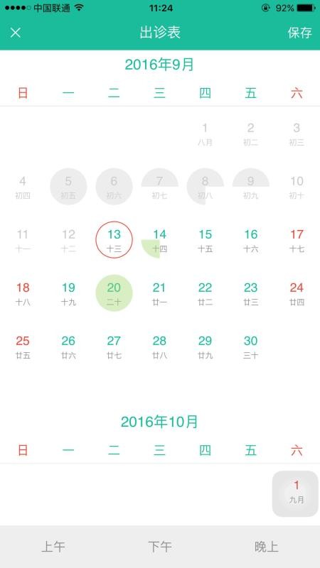 星泽掌上延伸服务平台1