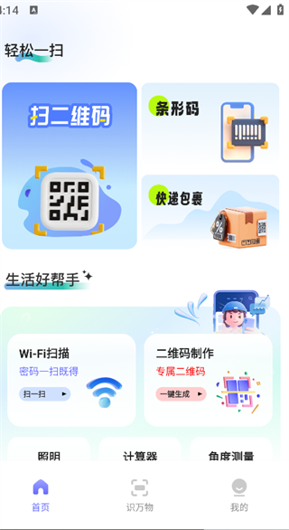 二维码条形码生成器1