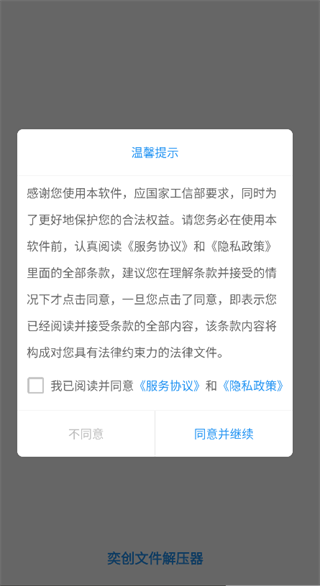 奕创文件解压器1