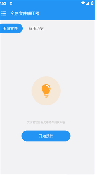 奕创文件解压器4