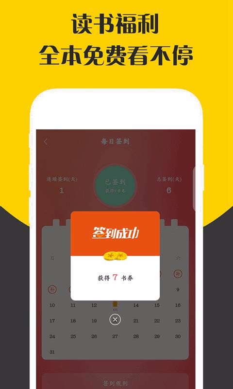 免费听书看小说阅读器3