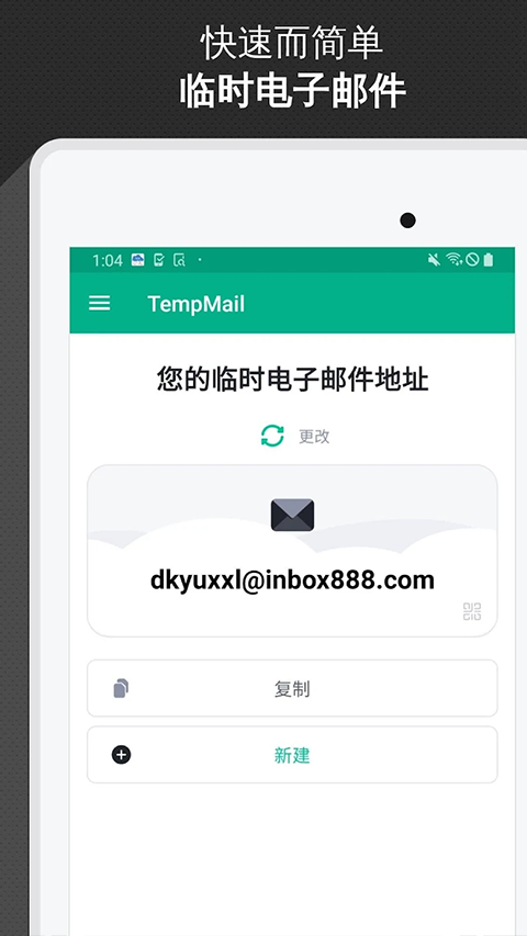 TempMail无限邮箱3