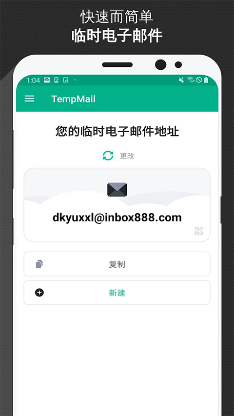 TempMail无限邮箱4