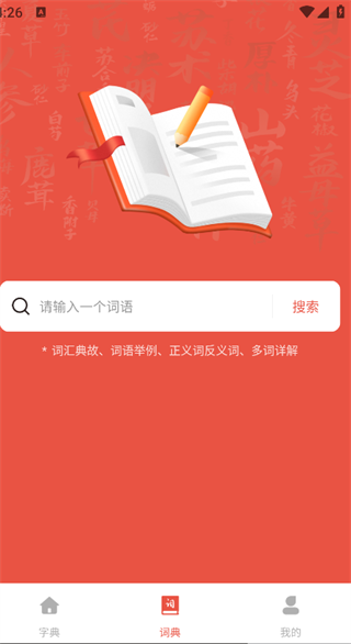 汉语字典大全极迈通1