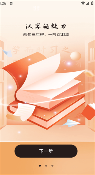 汉语字典大全极迈通2