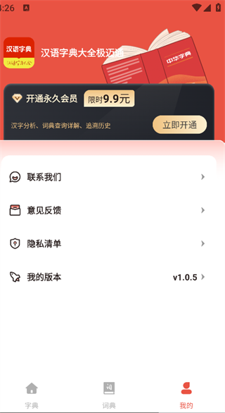 汉语字典大全极迈通3