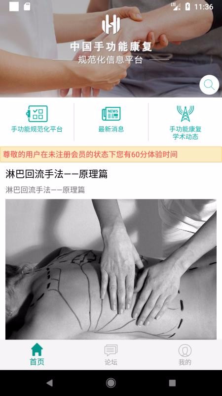 手功能康复平台3