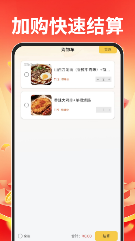 外卖订餐特惠帮手3