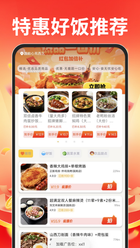 外卖订餐特惠帮手4