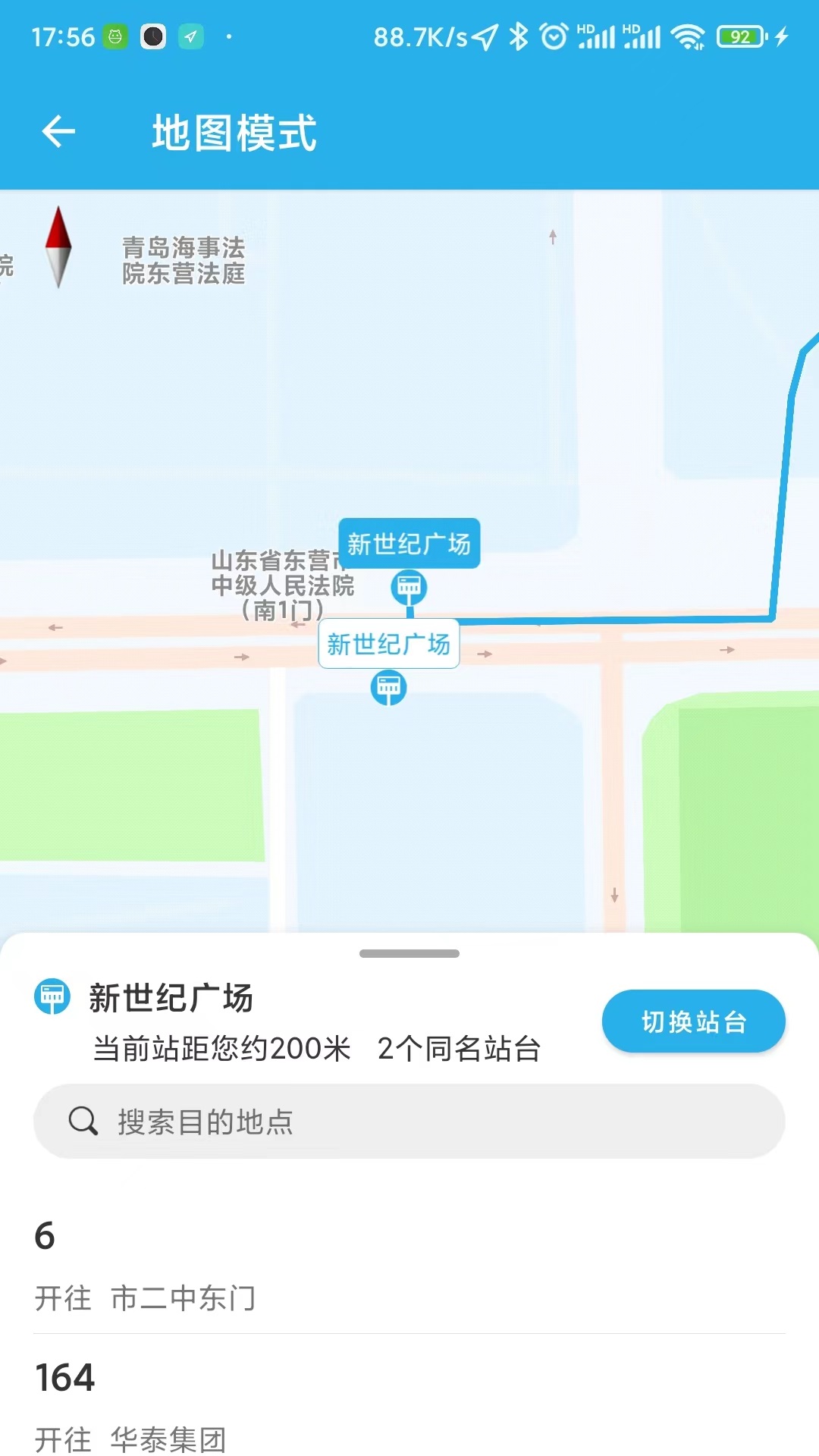 东营智慧公交app最新版2