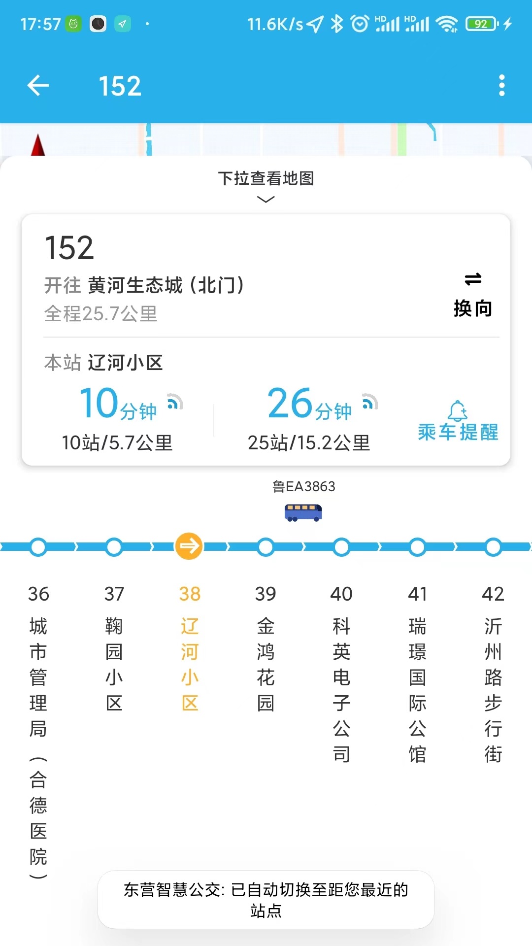 东营智慧公交app最新版3