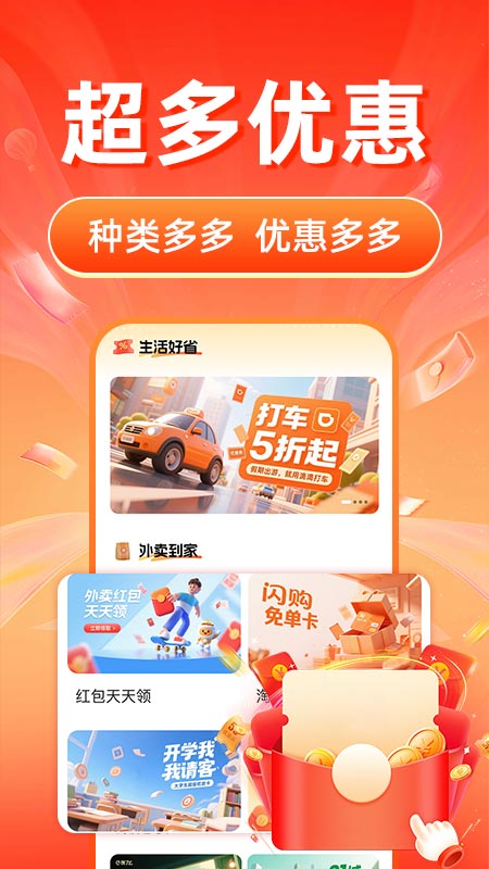 购物领券省钱卡3