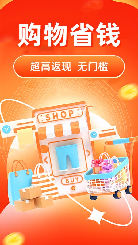 购物领券省钱卡4