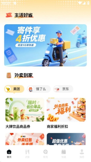 购物领券省钱卡