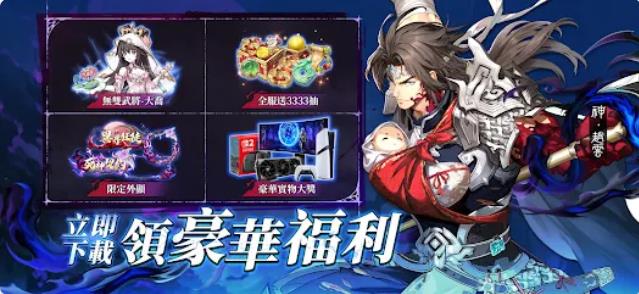 异界三国4