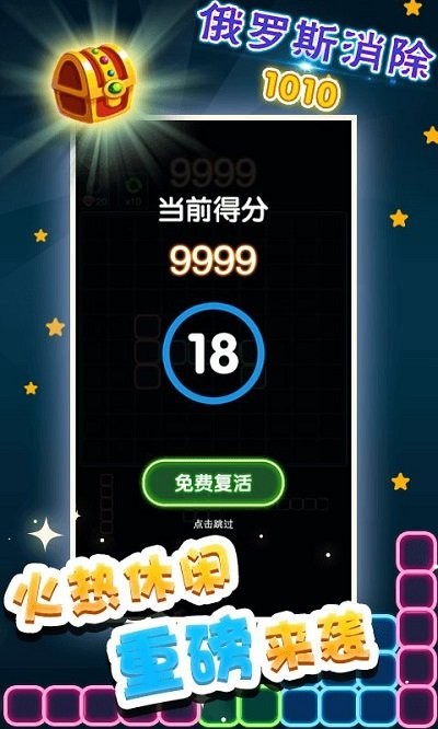 俄罗斯消除10101