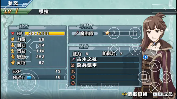 幻想水浒传百年交织3