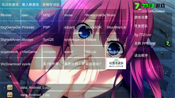 幻想水浒传百年交织