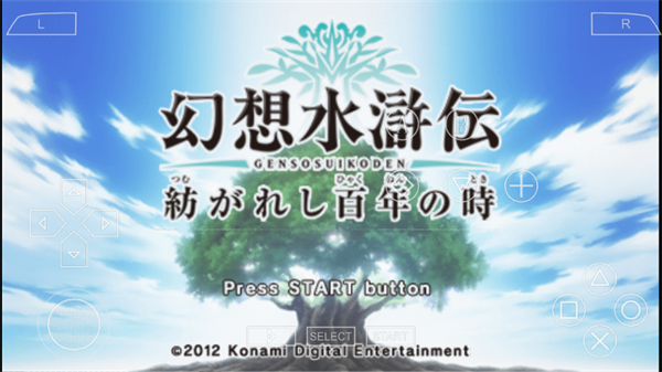 幻想水浒传百年交织