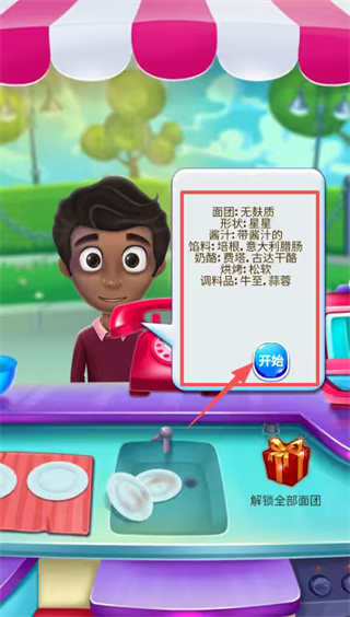 休闲披萨模拟器