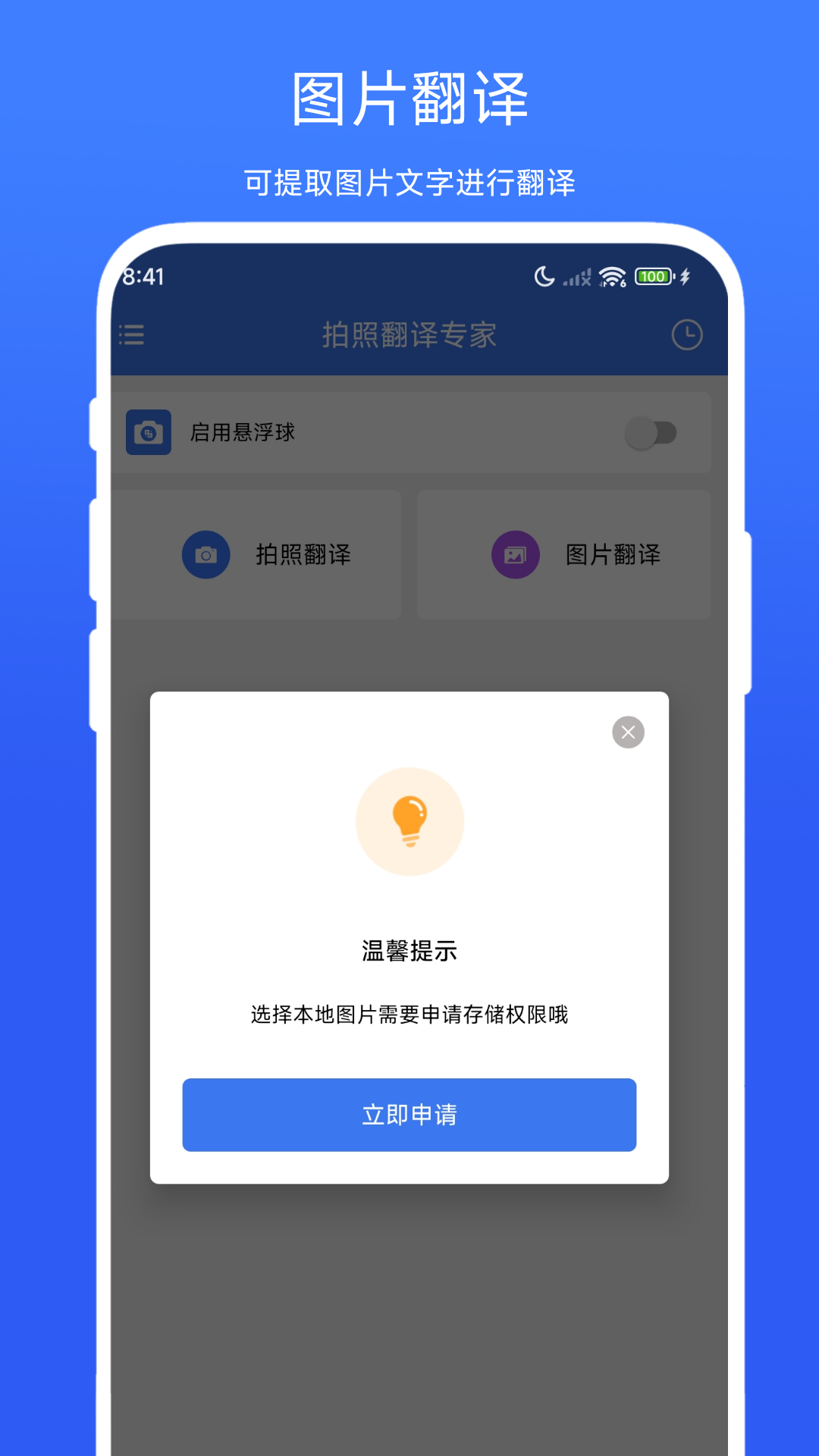 海飞拍照翻译专家2