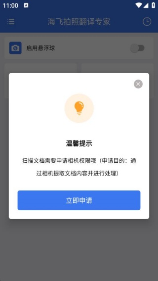 海飞拍照翻译专家