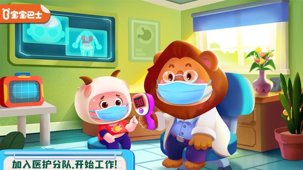 宝宝巴士宝宝诊所日记1