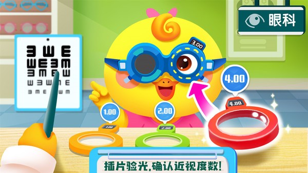 宝宝巴士宝宝诊所日记2