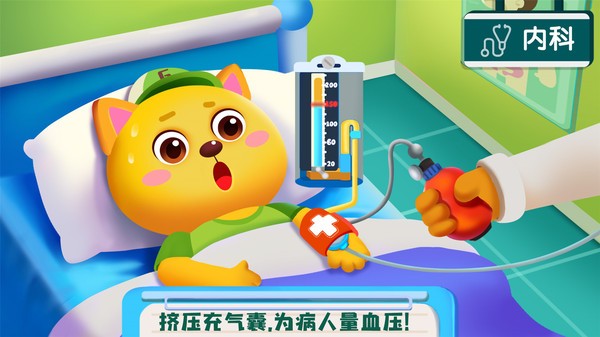 宝宝巴士宝宝诊所日记3