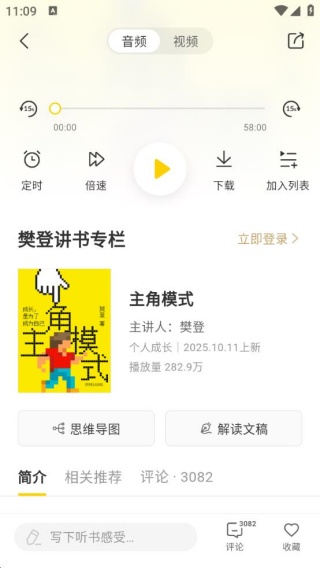 樊登读书极简版