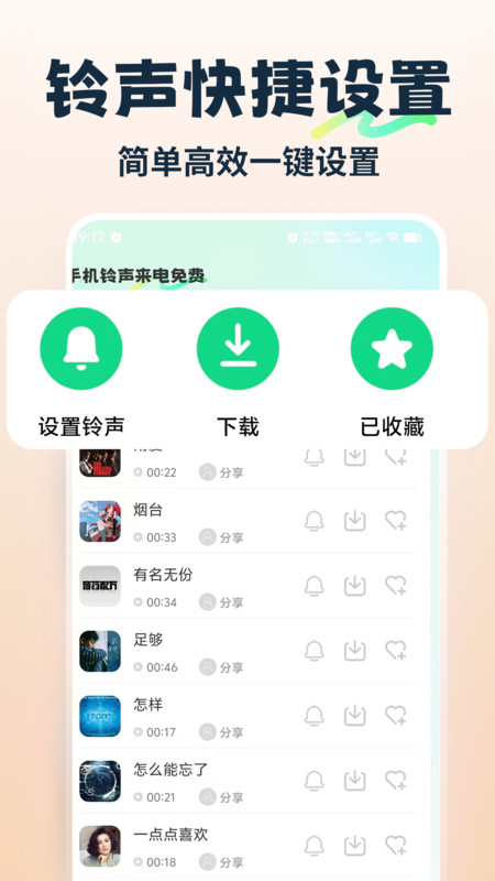 手机铃声来电免费2