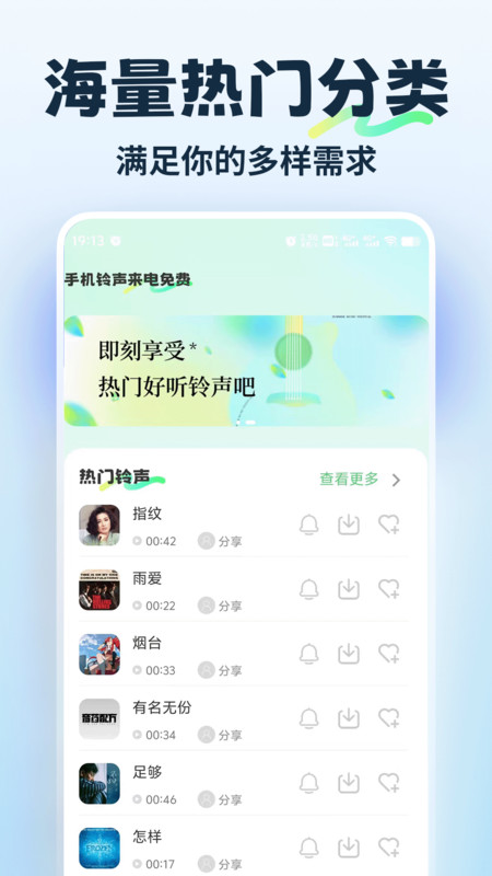手机铃声来电免费3
