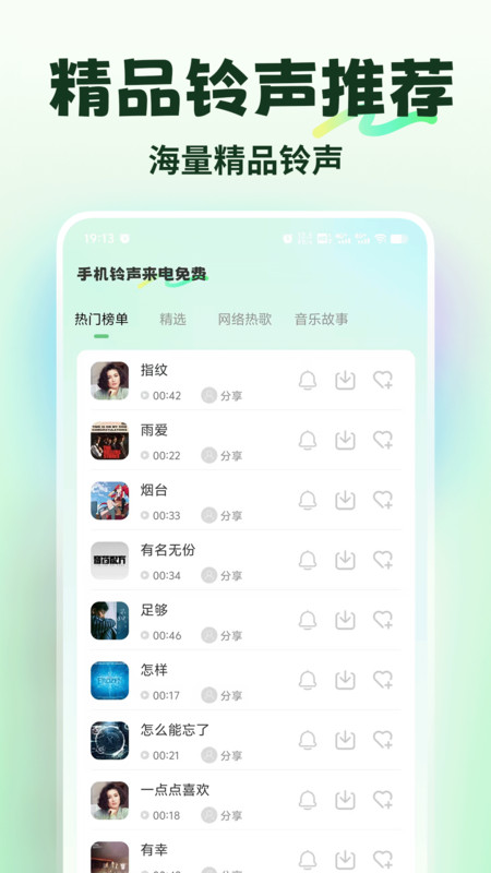 手机铃声来电免费4
