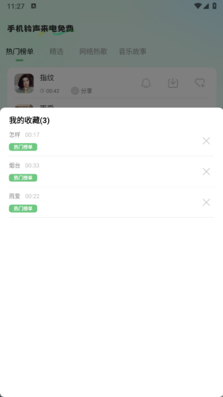 手机铃声来电免费