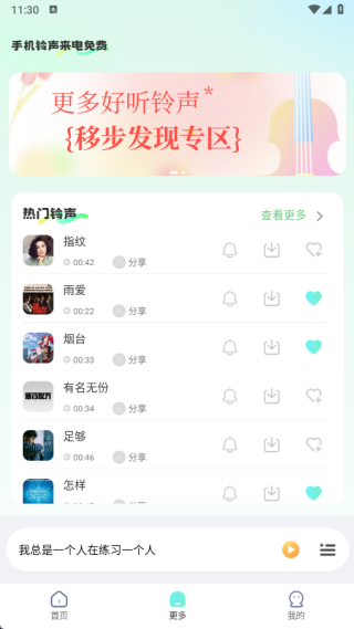 手机铃声来电免费