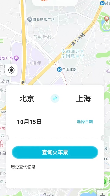 306高铁票管家4