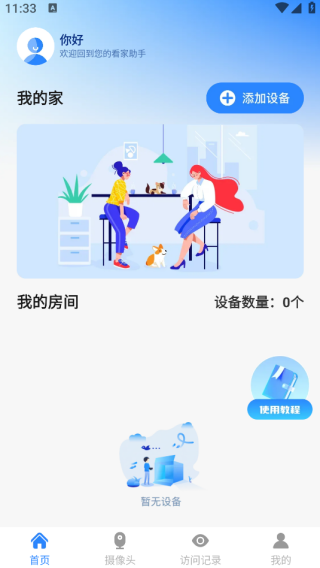 萤火云监控