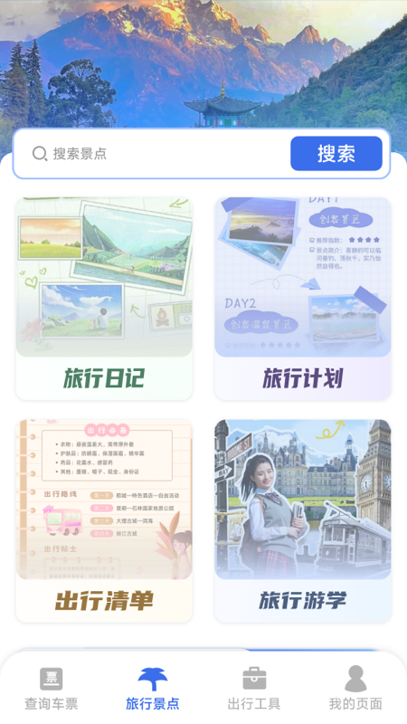 铁路火车实时订票3