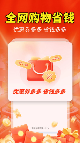 节日优惠卷神器1