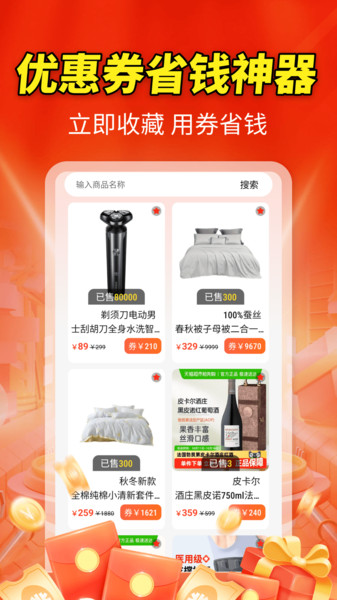 节日优惠卷神器2