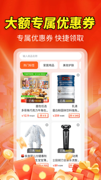 节日优惠卷神器3